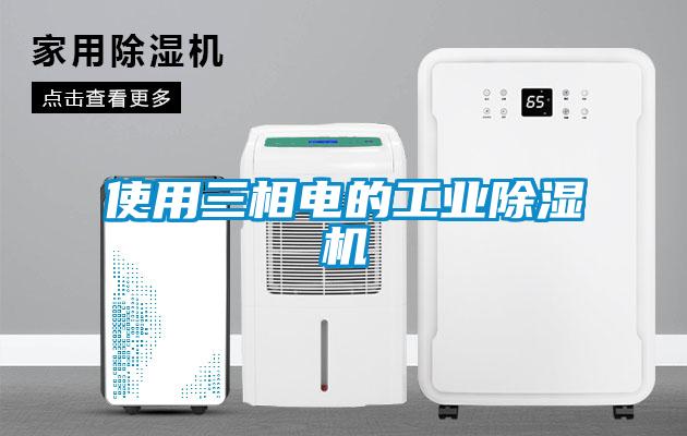 使用三相电的宝马电子游戏平台网址