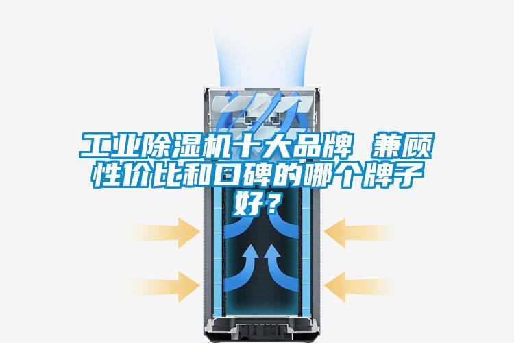 宝马电子游戏平台网址十大品牌 兼顾性价比和口碑的哪个牌子好？
