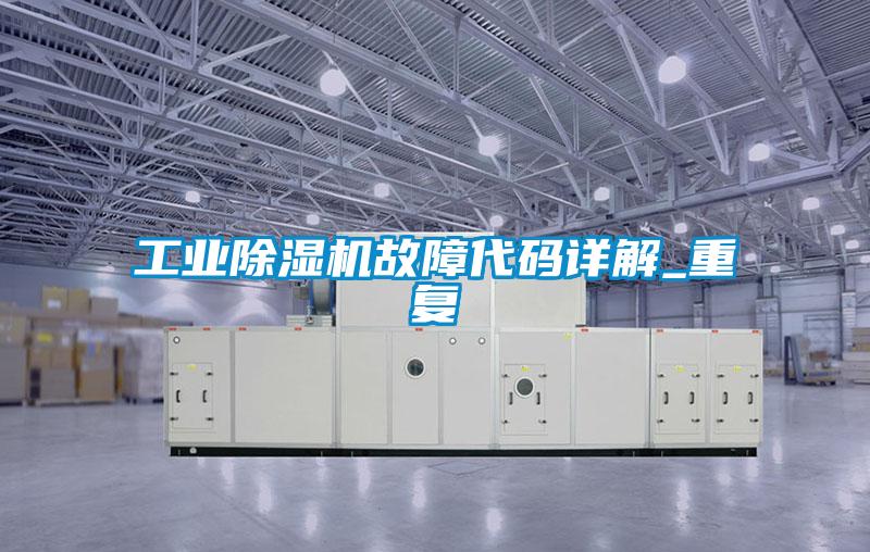 宝马电子游戏平台网址故障代码详解_重复