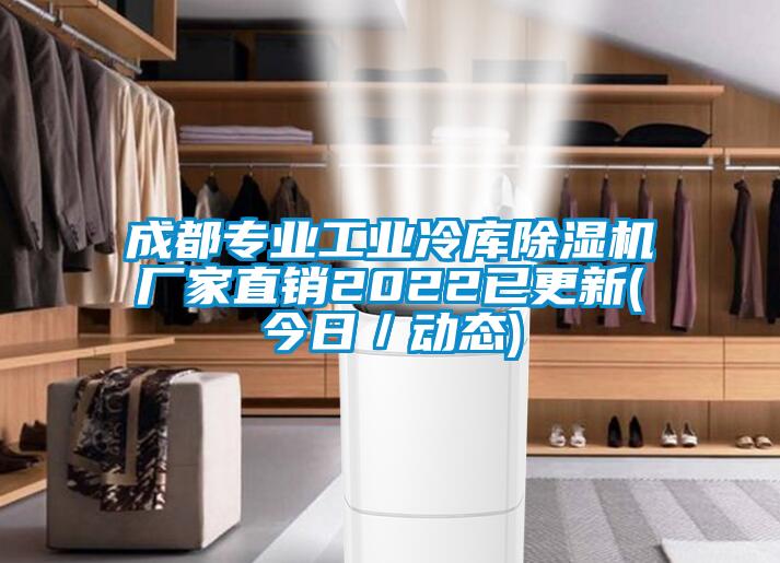 成都专业工业冷库宝马电子游戏娱乐直销2022已更新(今日／动态)