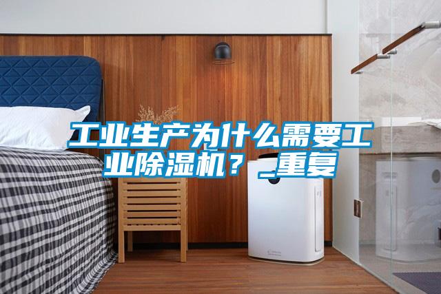 工业生产为什么需要宝马电子游戏平台网址？_重复