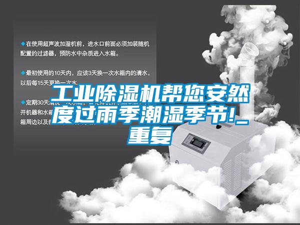 宝马电子游戏平台网址帮您安然度过雨季潮湿季节!_重复