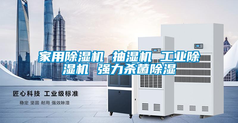 家用除湿机 抽湿机 宝马电子游戏平台网址 强力杀菌除湿