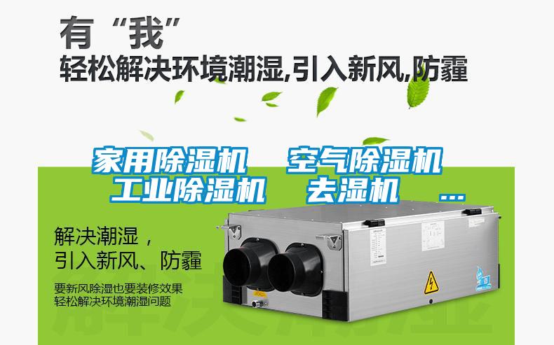 家用除湿机  空气除湿机  宝马电子游戏平台网址  去湿机  ...