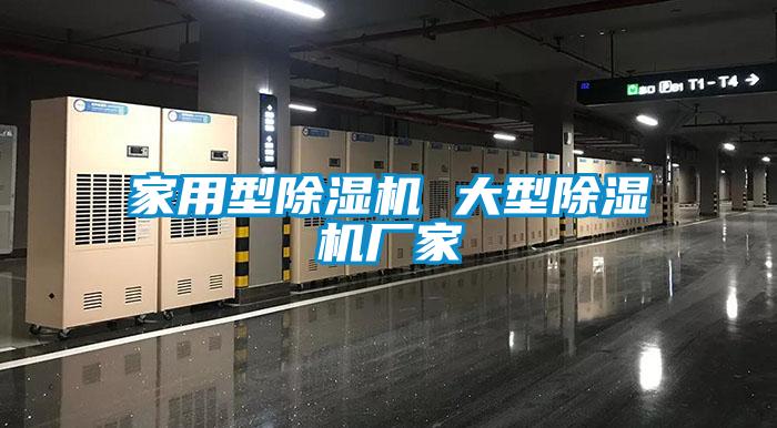 家用型除湿机 大型宝马电子游戏娱乐