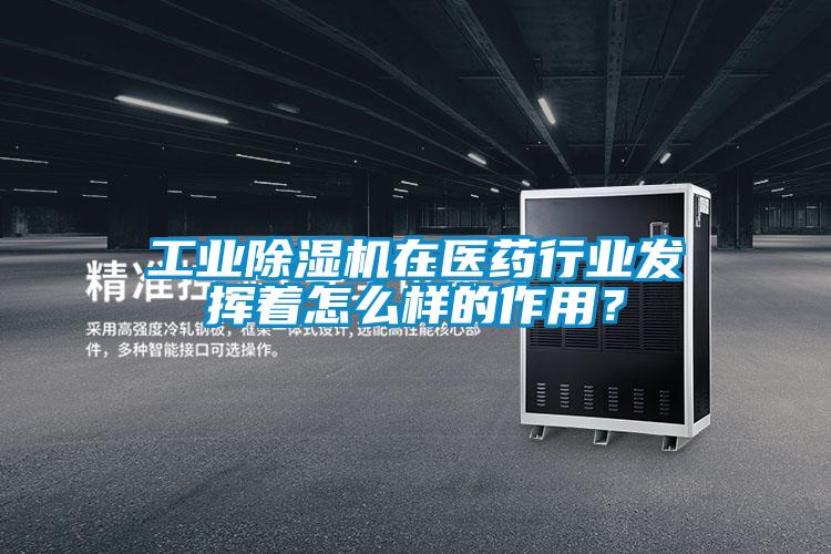 宝马电子游戏平台网址在医药行业发挥着怎么样的作用？