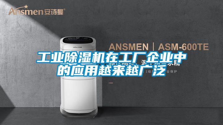 宝马电子游戏平台网址在工厂企业中的应用越来越广泛