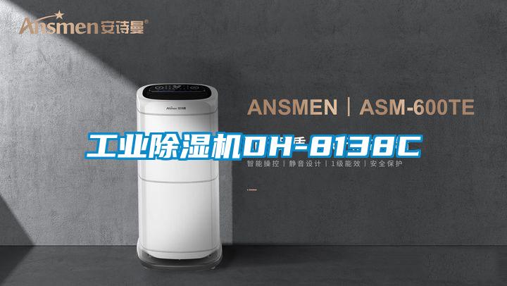 宝马电子游戏平台网址DH-8138C