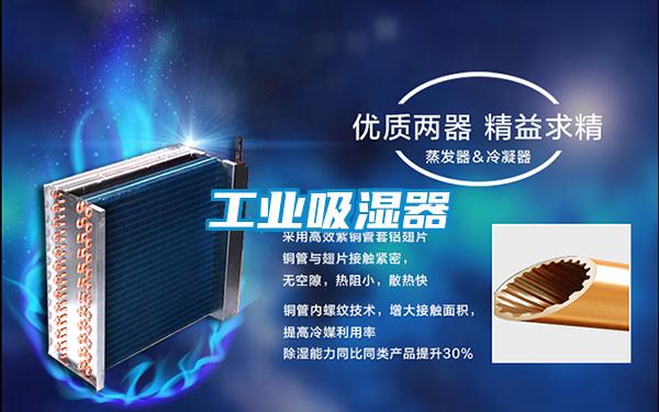 工业吸湿器