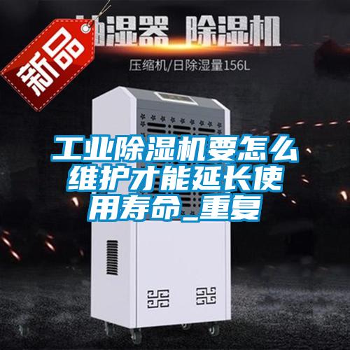 宝马电子游戏平台网址要怎么维护才能延长使用寿命_重复