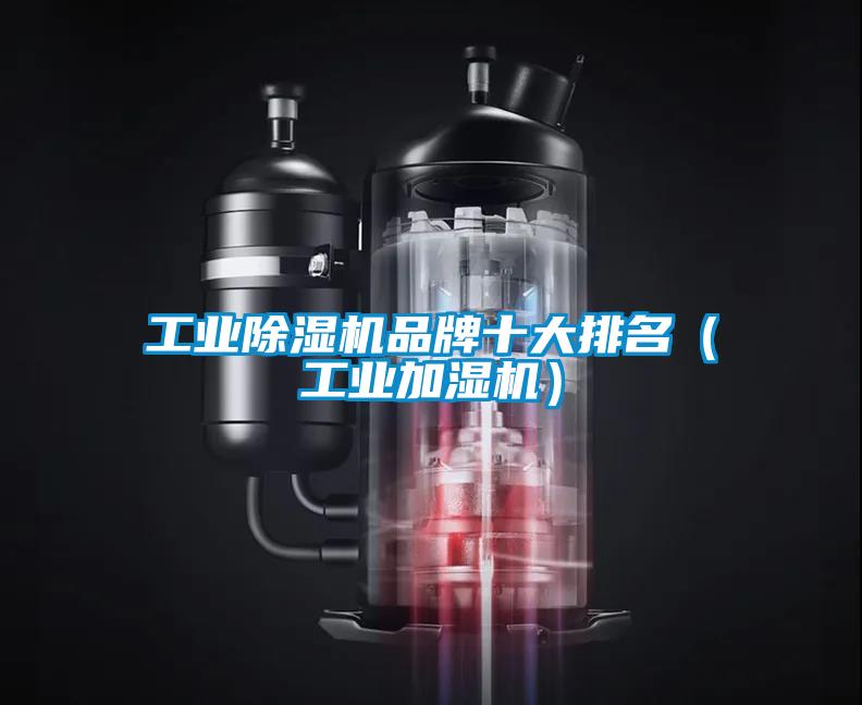 宝马电子游戏平台网址品牌十大排名（工业加湿机）