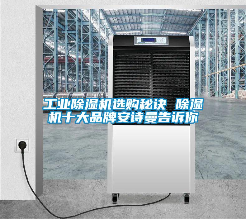 宝马电子游戏平台网址选购秘诀 除湿机十大品牌摆脱电子游戏大奖视频告诉你