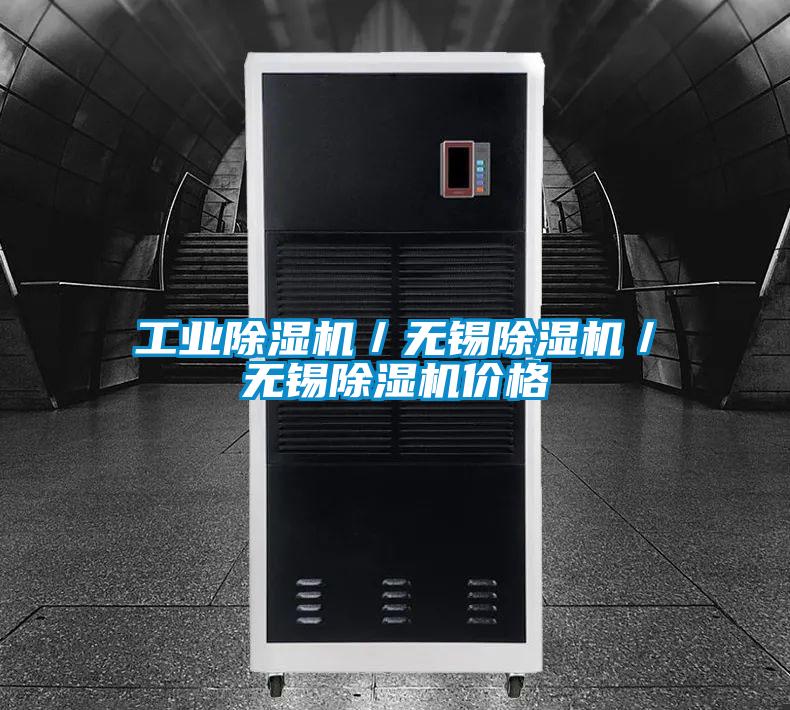 宝马电子游戏平台网址／无锡除湿机／无锡除湿机价格