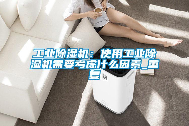 宝马电子游戏平台网址：使用宝马电子游戏平台网址需要考虑什么因素_重复