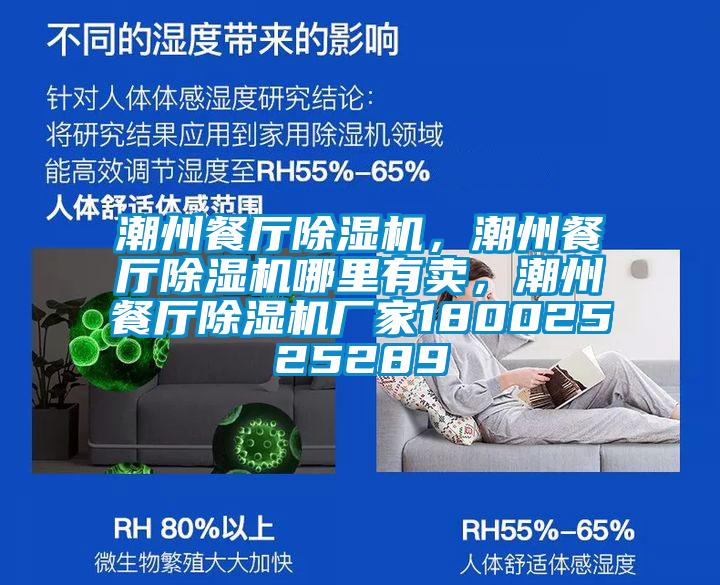 潮州餐厅除湿机，潮州餐厅除湿机哪里有卖，潮州餐厅宝马电子游戏娱乐18002525289