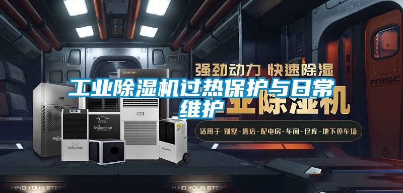 宝马电子游戏平台网址过热保护与日常维护