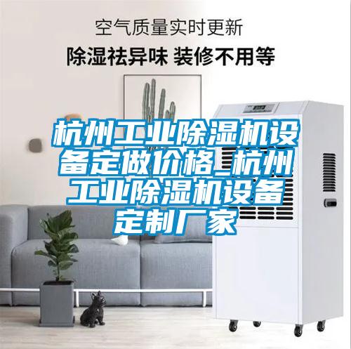 杭州宝马电子游戏平台网址设备定做价格_杭州宝马电子游戏平台网址设备定制厂家