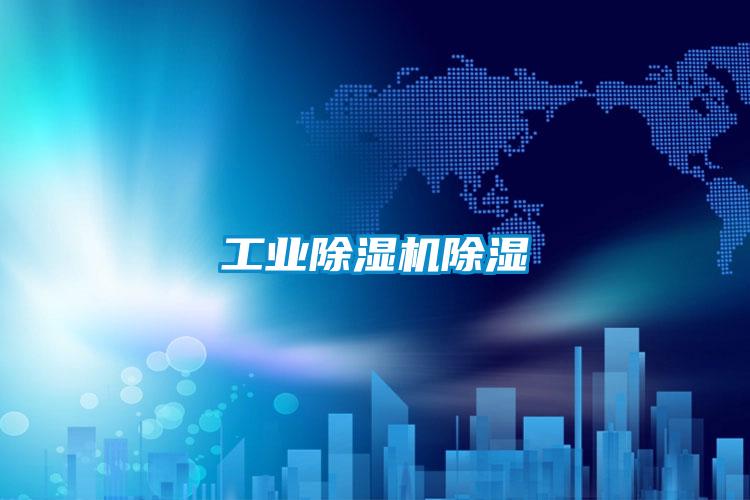 宝马电子游戏平台网址除湿