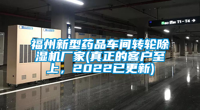 福州新型药品车间转轮宝马电子游戏娱乐(真正的客户至上，2022已更新)