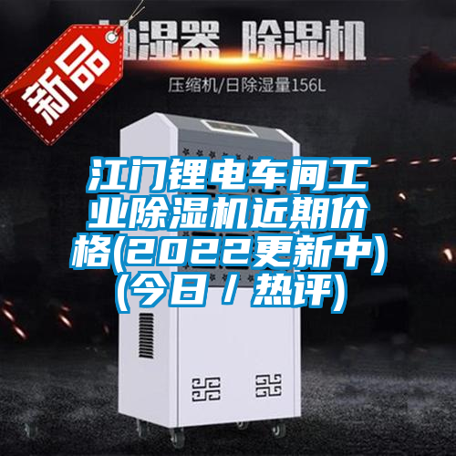 江门锂电车间宝马电子游戏平台网址近期价格(2022更新中)(今日／热评)