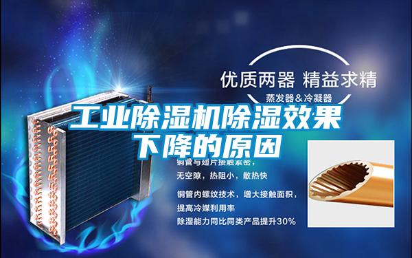 宝马电子游戏平台网址除湿效果下降的原因