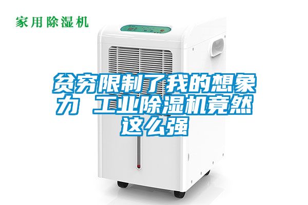 贫穷限制了我的想象力 宝马电子游戏平台网址竟然这么强