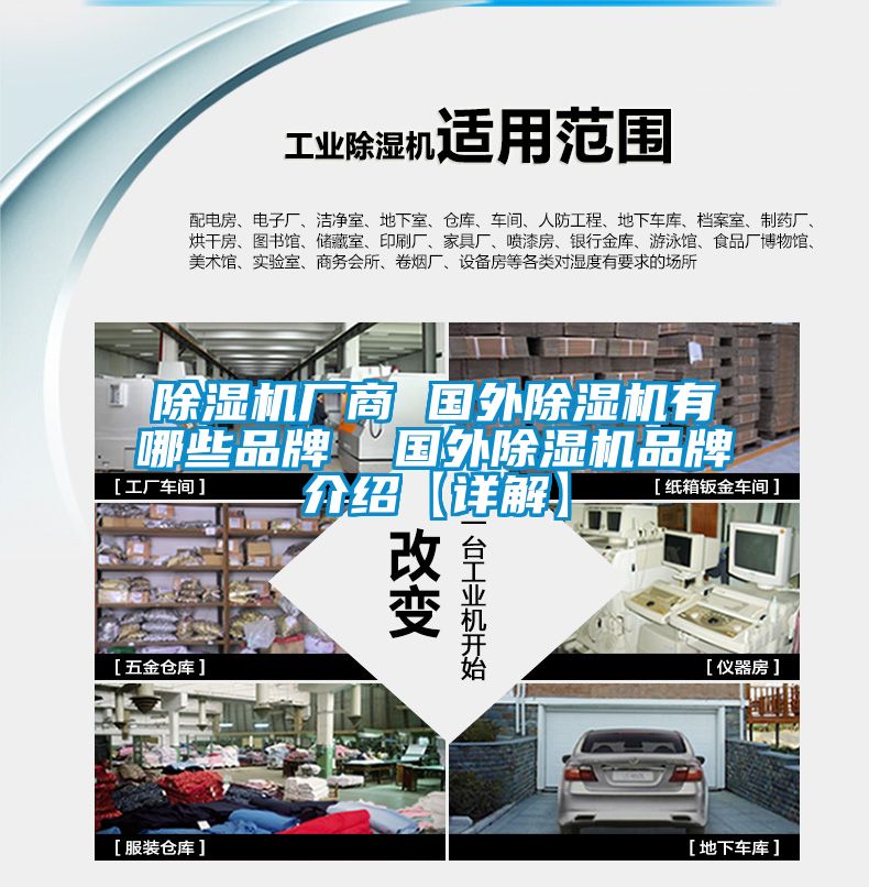 除湿机厂商 国外除湿机有哪些品牌  国外除湿机品牌介绍【详解】