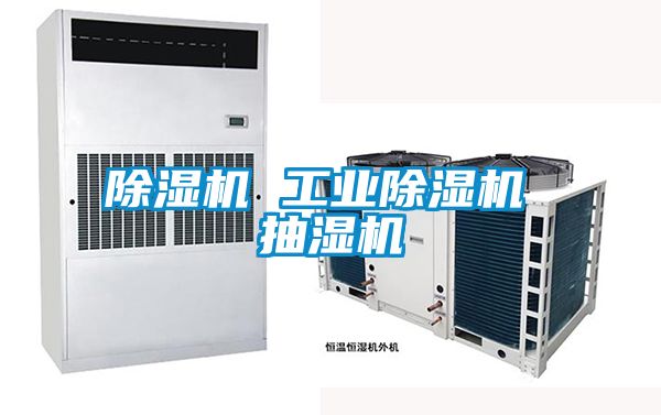 除湿机 宝马电子游戏平台网址 抽湿机