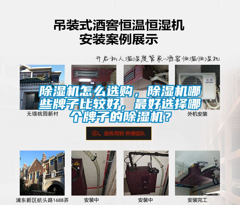 除湿机怎么选购，除湿机哪些牌子比较好，最好选择哪个牌子的除湿机？