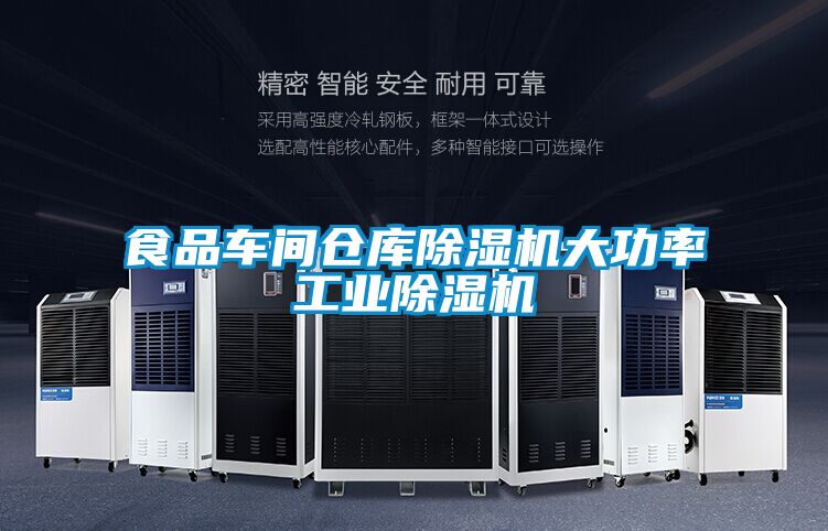 食品车间仓库除湿机大功率宝马电子游戏平台网址
