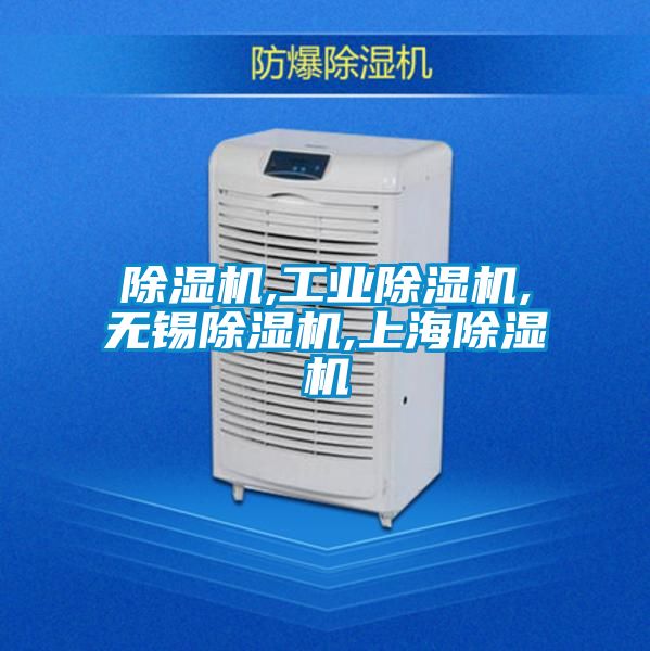 除湿机,宝马电子游戏平台网址,无锡除湿机,上海除湿机
