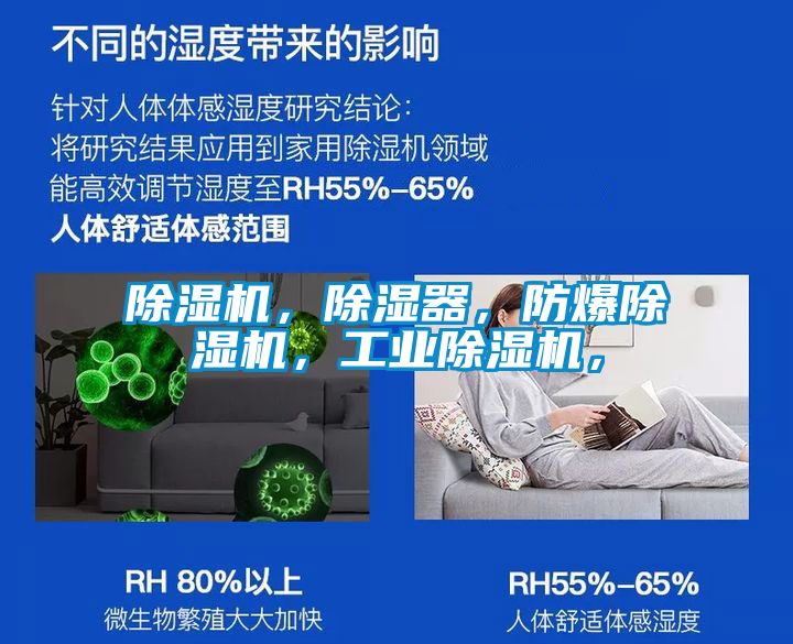 除湿机，除湿器，防爆除湿机，宝马电子游戏平台网址，