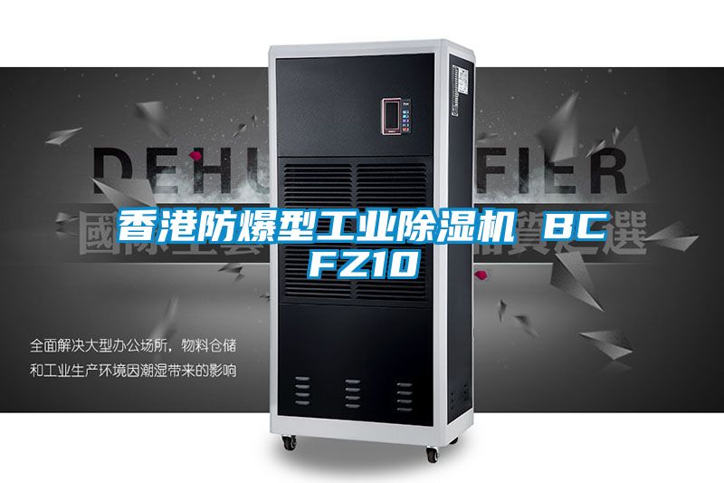 香港防爆型宝马电子游戏平台网址 BCFZ10